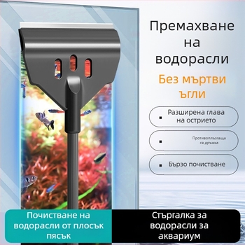 Аквариумен скребър за водорасли с дълга дръжка – безпропускно почистване на водорасли и мъх
