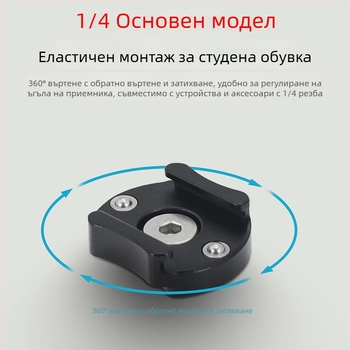 360° демпфериращ въртящ се микрофонен монтаж за студена обувка – алуминиева сплав, 1/4" резба