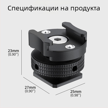 360° демпфериращ въртящ се микрофонен монтаж за студена обувка – алуминиева сплав, 1/4" резба