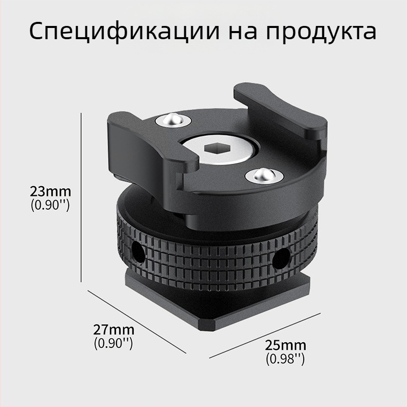 360° демпфериращ въртящ се микрофонен монтаж за студена обувка – алуминиева сплав, 1/4" резба