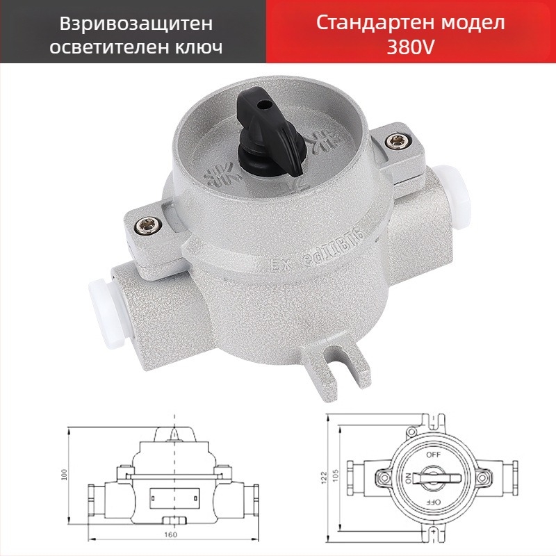 Взривозащитен стенен превключвател, 220V/380V, повърхностен монтаж, въртящ се еднополюсен/двуполюсен взривозащитен прекъсвач, индустриален водоустойчив превключвател