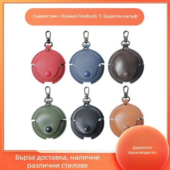Кожен предпазен калъф за Huawei FreeBuds 7i — защита и съхранение, удароустойчив дизайн