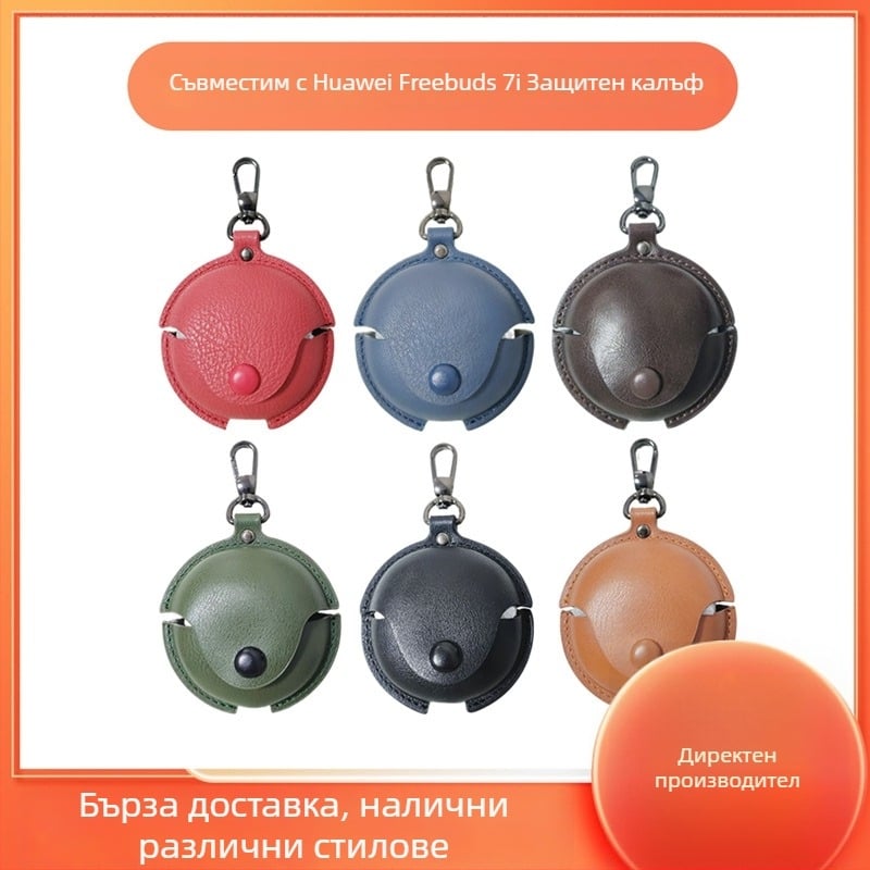 Кожен предпазен калъф за Huawei FreeBuds 7i — защита и съхранение, удароустойчив дизайн