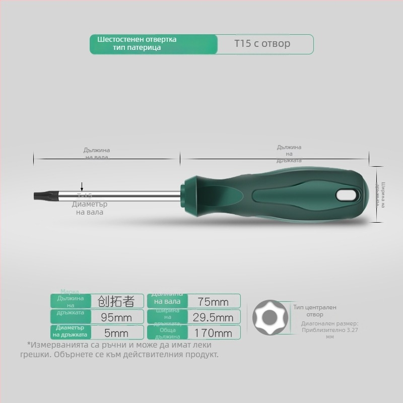 Torx отвертки с удължена пръчка 40 cm, размери T5-T30, с дупки и без дупки