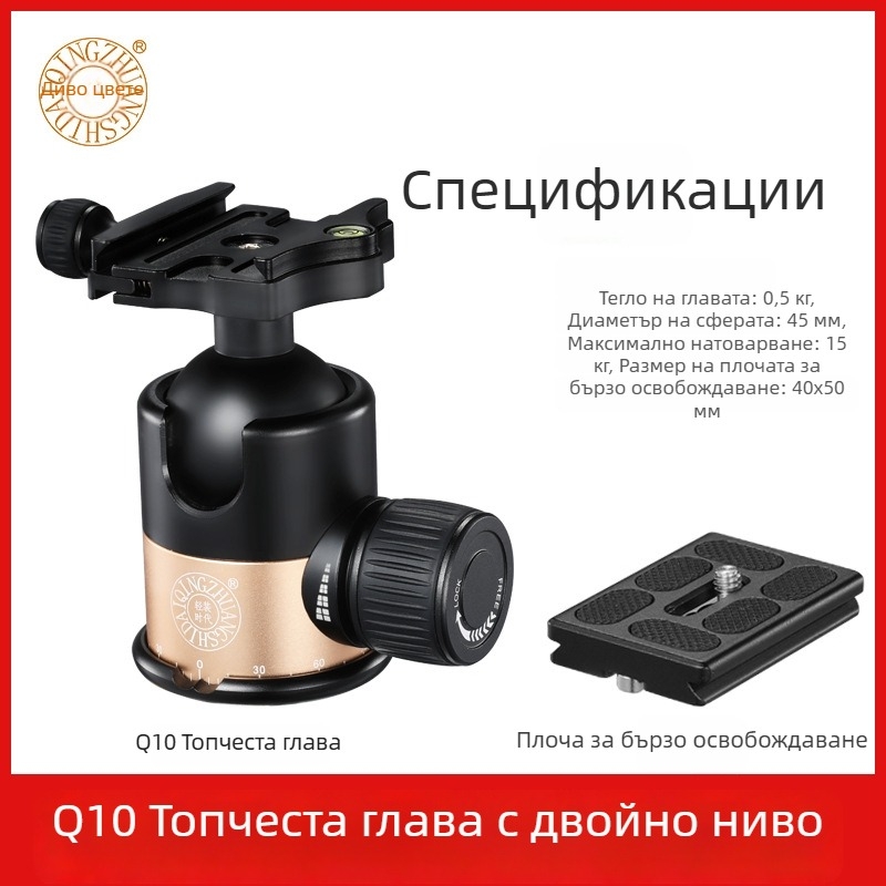 Light age Q02 сферичен пан-tilt статив за DSLR камера, универсално демпфиране, 360° панорамна скала, професионален