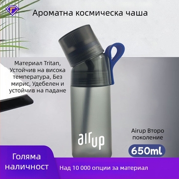AirUp второ поколение спортна бутилка за вода с наклонен капак, матова повърхност, ароматизирана вода, Space Cup