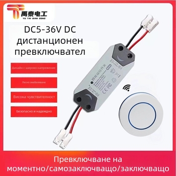Безжичен реле-превключвател за управление на захранването, 5V/12V/24V, за контрол на достъп и нискотокови автомобилни вериги