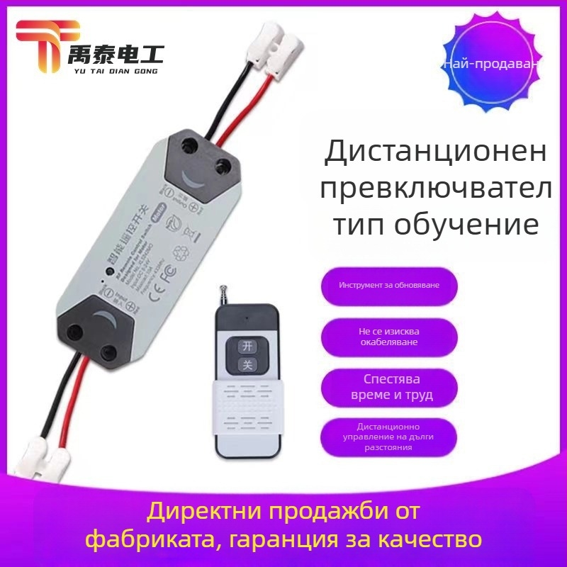Безжичен реле-превключвател за управление на захранването, 5V/12V/24V, за контрол на достъп и нискотокови автомобилни вериги