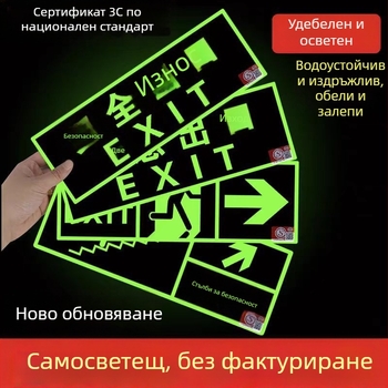 Самоосветяващ се знак за аварийно извеждане 3C със флуоресцентна нощна светлина, стенен стикер за евакуация.