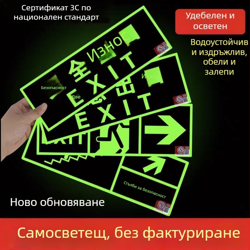Самоосветяващ се знак за аварийно извеждане 3C със флуоресцентна нощна светлина, стенен стикер за евакуация.