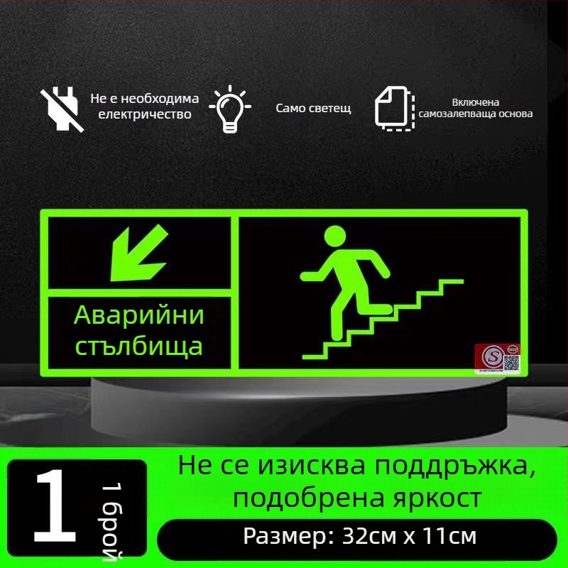 Самоосветяващ се знак за аварийно извеждане 3C със флуоресцентна нощна светлина, стенен стикер за евакуация.