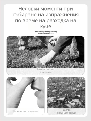 Лопатка за събиране на кучешки изпражнения – инструмент за почистване по време на разходка
