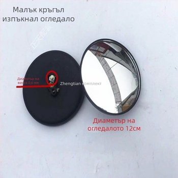 Задно огледало за мотоциклет и електрическа триколка със широко поле на виждане, ултраширок ъгъл, конвексни огледала, голямо и малко кръгло огледало