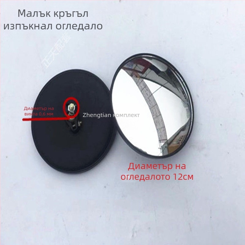 Задно огледало за мотоциклет и електрическа триколка със широко поле на виждане, ултраширок ъгъл, конвексни огледала, голямо и малко кръгло огледало