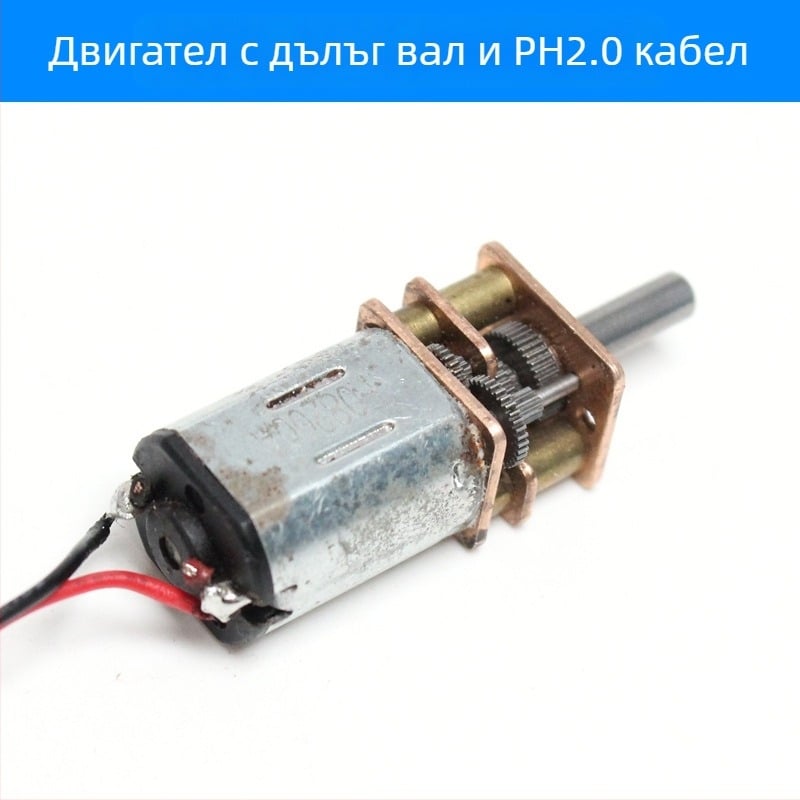 GA12-N20 редукторен мотор с енкодер, N20 DC мотор с метални зъбни колела – за смарт количка