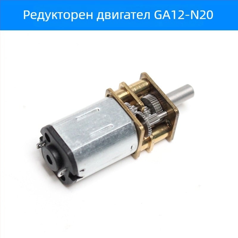 GA12-N20 редукторен мотор с енкодер, N20 DC мотор с метални зъбни колела – за смарт количка
