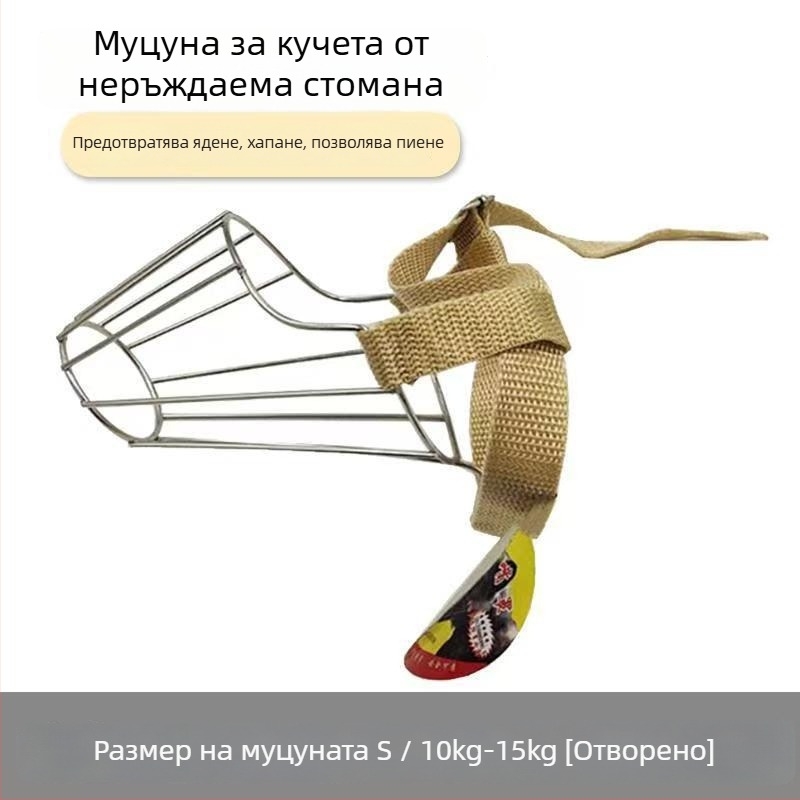 Неръждаем стоманен кучешки музул за немски овчарки – предотвратява ухапвания, лаене и дъвчене – подходящ за различни размери