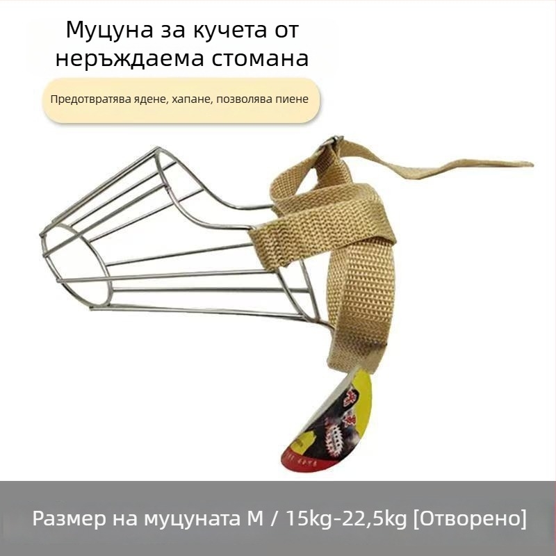 Неръждаем стоманен кучешки музул за немски овчарки – предотвратява ухапвания, лаене и дъвчене – подходящ за различни размери