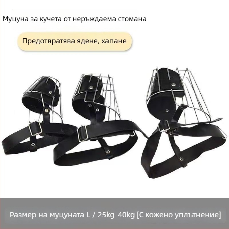 Неръждаем стоманен кучешки музул за немски овчарки – предотвратява ухапвания, лаене и дъвчене – подходящ за различни размери