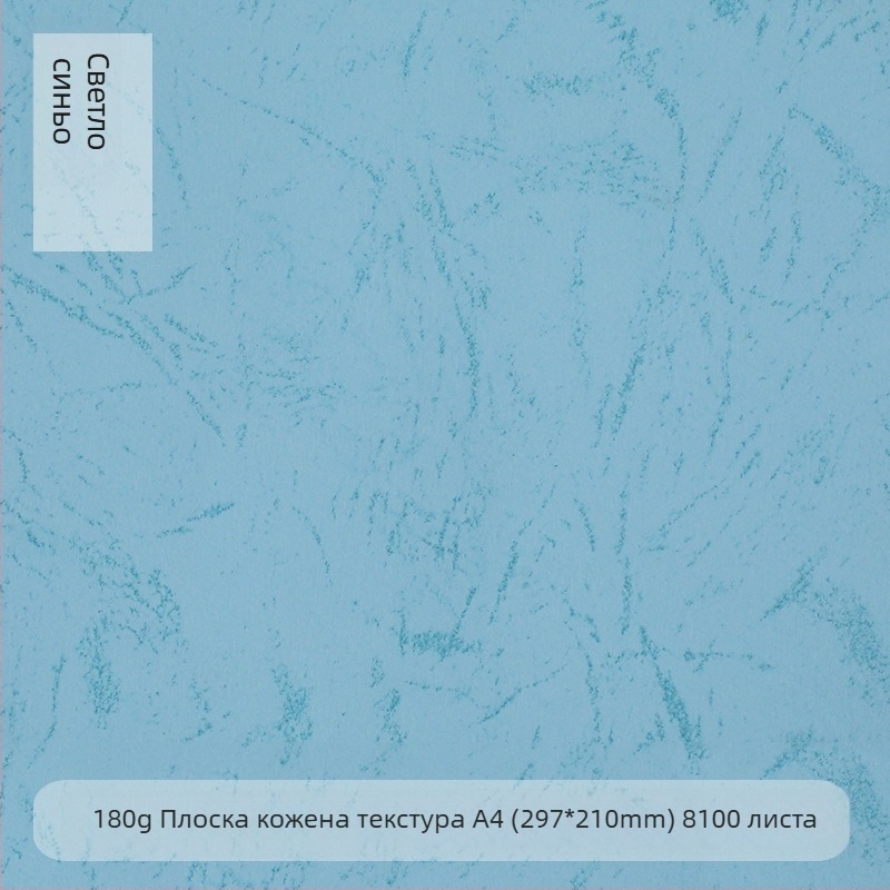 A4 180 г хартия с плоска кожена текстура за подвързване на документи, корица 210 × 297 мм