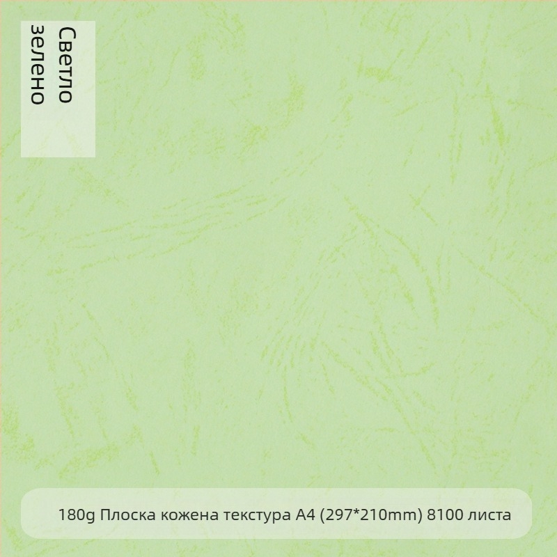 A4 180 г хартия с плоска кожена текстура за подвързване на документи, корица 210 × 297 мм