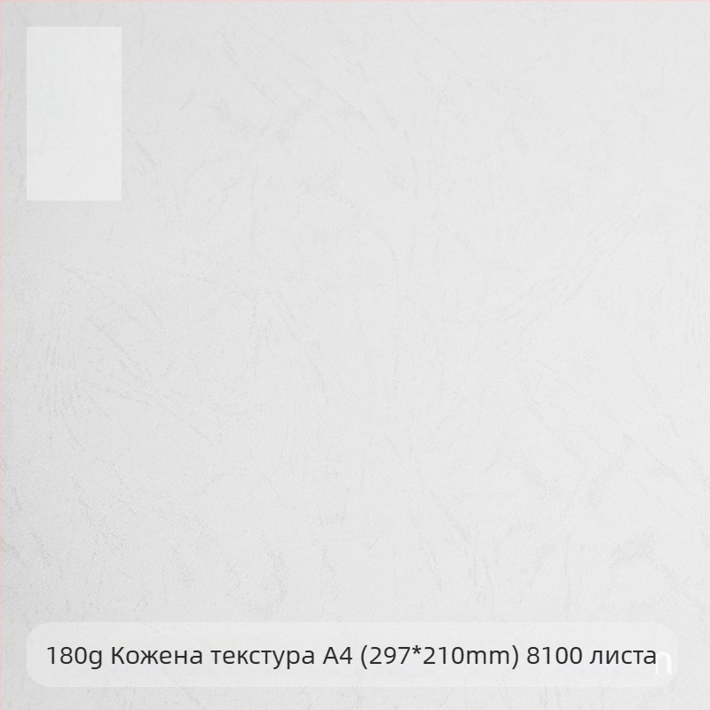 A4 180 г хартия с плоска кожена текстура за подвързване на документи, корица 210 × 297 мм