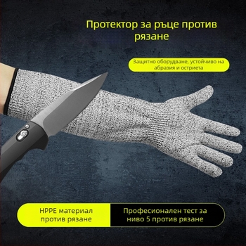Удължени ръкави за защита от порязвания, ниво 5 HPPE, защита на предмишницата от надраскване, защита срещу ухапване и порязване, ръкави за работа в строителството