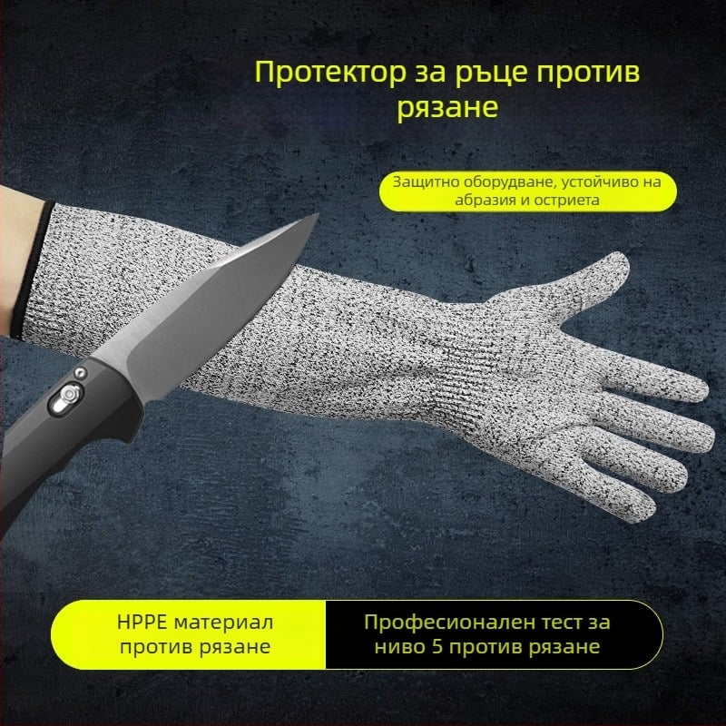 Удължени ръкави за защита от порязвания, ниво 5 HPPE, защита на предмишницата от надраскване, защита срещу ухапване и порязване, ръкави за работа в строителството