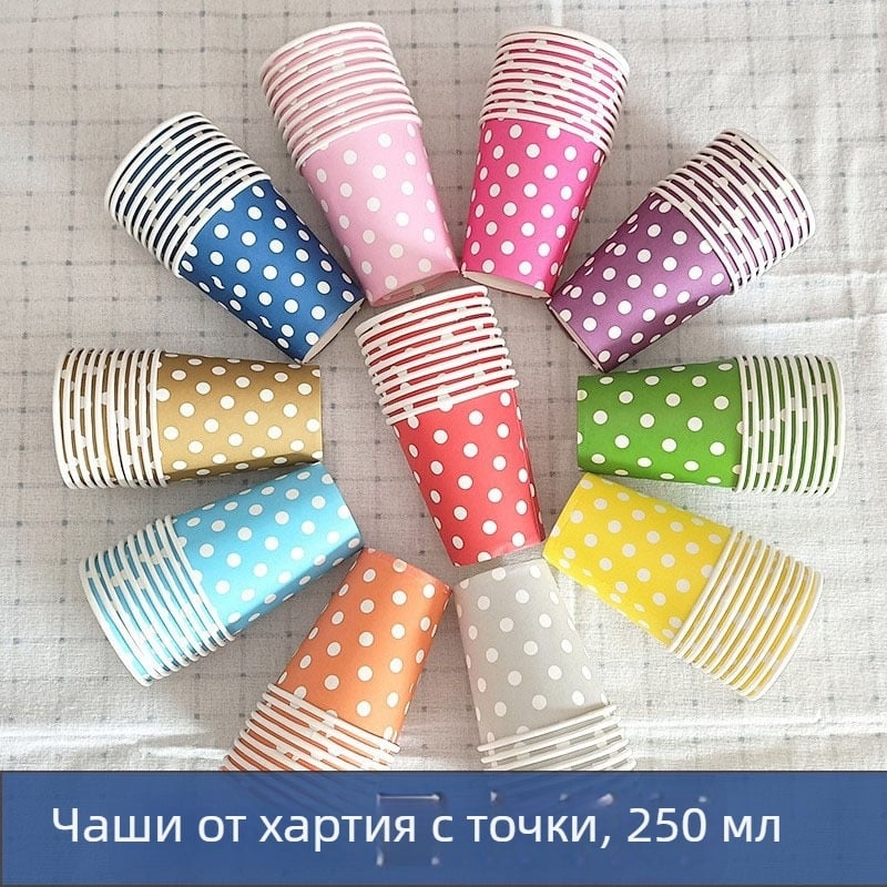 Еднократни хартиени чаши с цветни точки, 201–300 ml, DIY декорация за детски партита