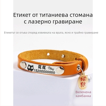 Колие за котки с камбанка и кожена идентификационна табелка с гравиране за котенца и малки кучета