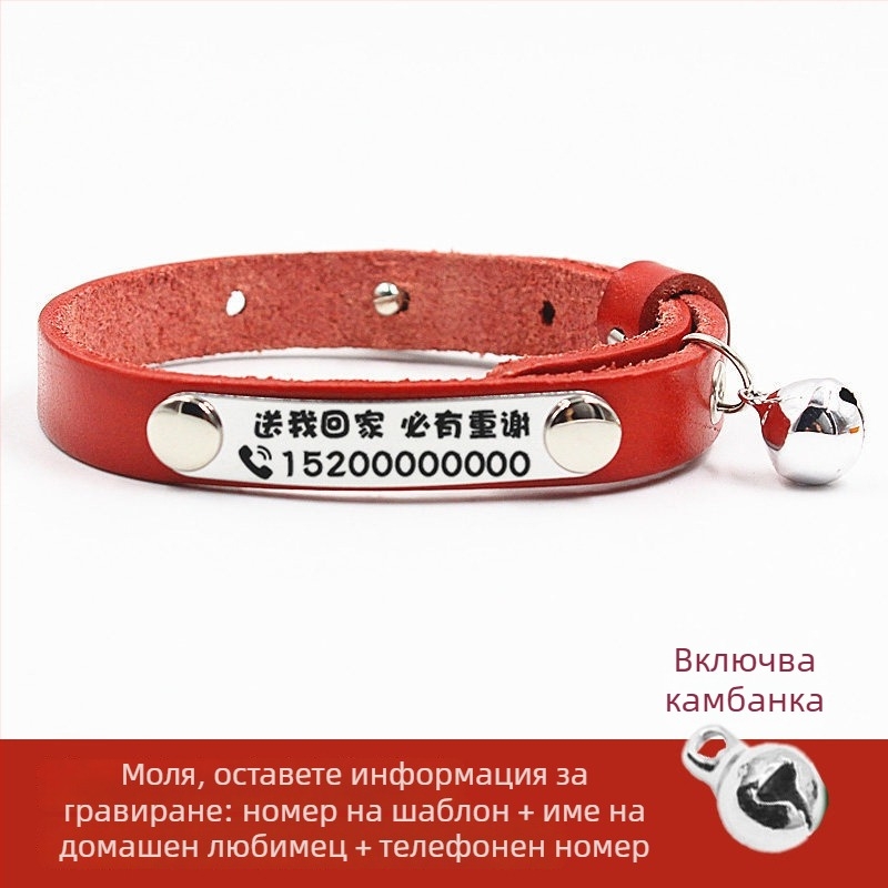 Колие за котки с камбанка и кожена идентификационна табелка с гравиране за котенца и малки кучета
