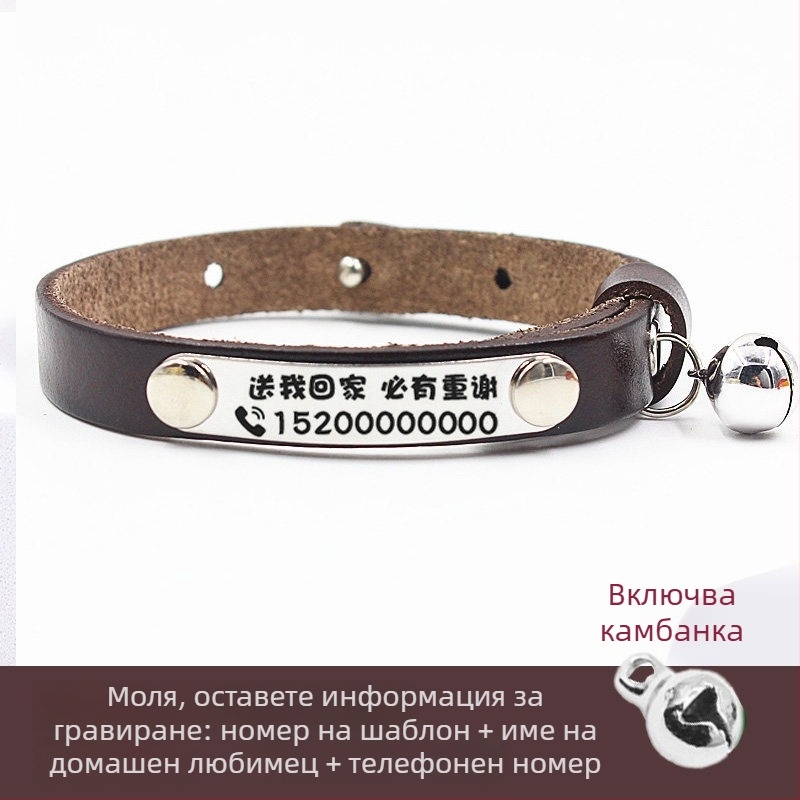 Колие за котки с камбанка и кожена идентификационна табелка с гравиране за котенца и малки кучета