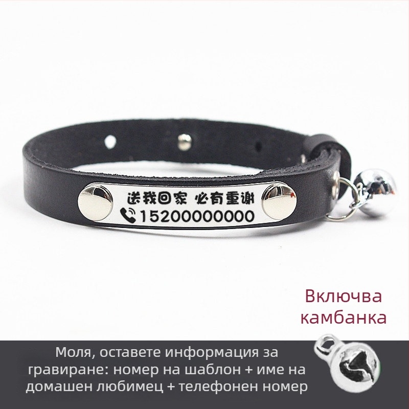 Колие за котки с камбанка и кожена идентификационна табелка с гравиране за котенца и малки кучета
