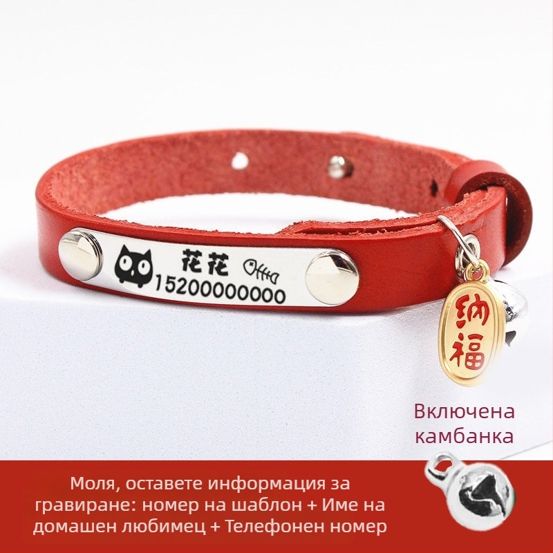 Колие за котки с камбанка и кожена идентификационна табелка с гравиране за котенца и малки кучета