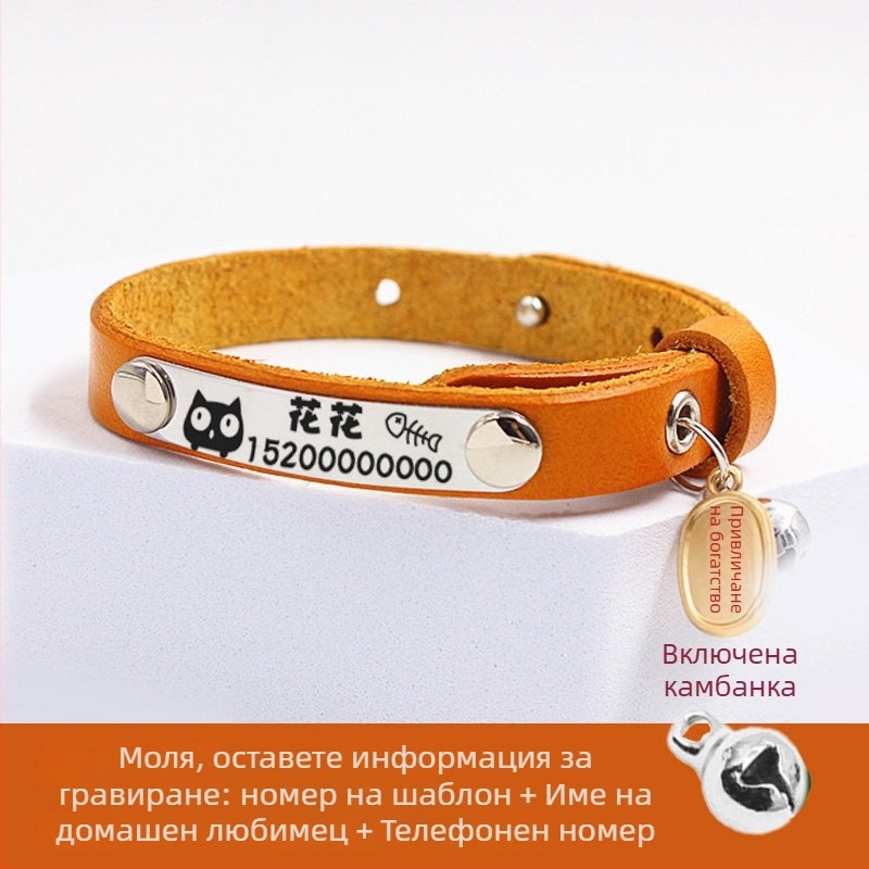 Колие за котки с камбанка и кожена идентификационна табелка с гравиране за котенца и малки кучета