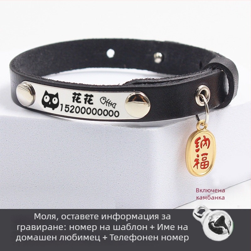 Колие за котки с камбанка и кожена идентификационна табелка с гравиране за котенца и малки кучета