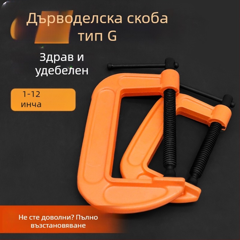 G-образен зажим, дърводелски и метален зажим, регулируем натиск 0–150 мм