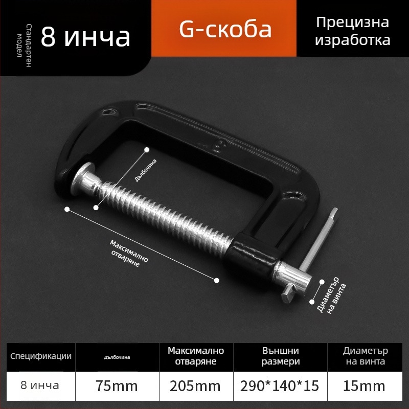 G-образен зажим, дърводелски и метален зажим, регулируем натиск 0–150 мм