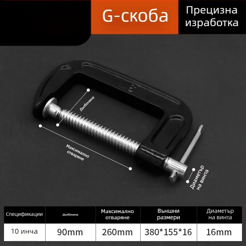G-образен зажим, дърводелски и метален зажим, регулируем натиск 0–150 мм