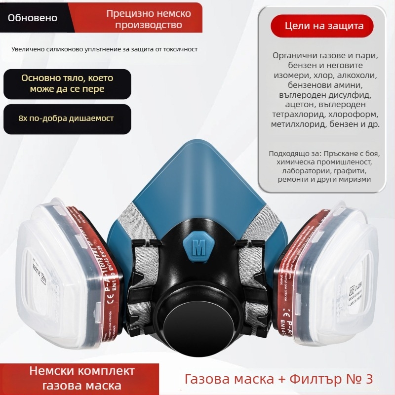 Газ маска за пръскана боя — антиформалдехидна защита, защита от токсични и химически газове, серен диоксид и тежки прахови частици