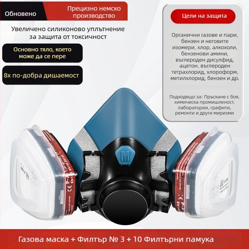 Газ маска за пръскана боя — антиформалдехидна защита, защита от токсични и химически газове, серен диоксид и тежки прахови частици