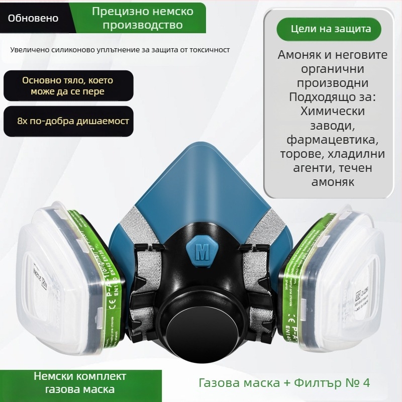 Газ маска за пръскана боя — антиформалдехидна защита, защита от токсични и химически газове, серен диоксид и тежки прахови частици
