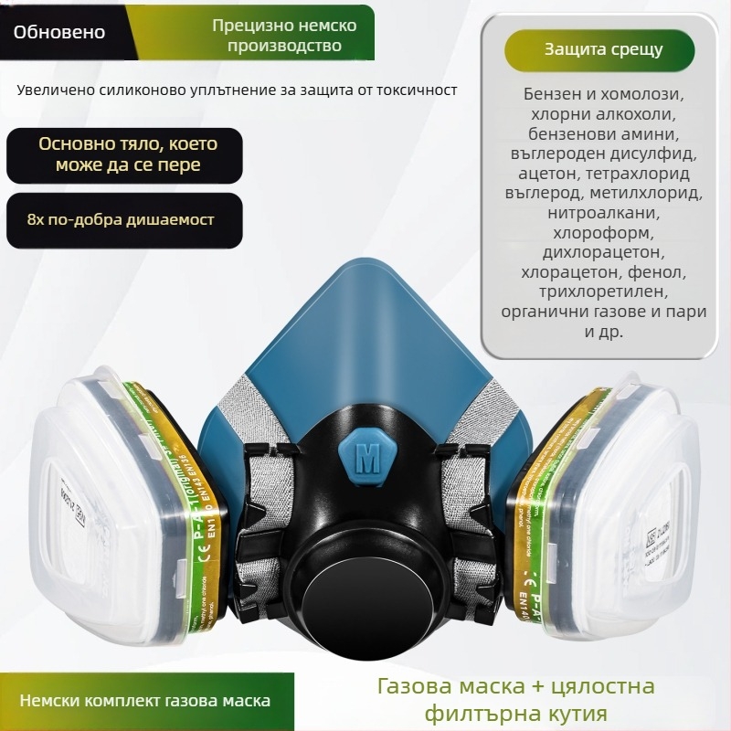 Газ маска за пръскана боя — антиформалдехидна защита, защита от токсични и химически газове, серен диоксид и тежки прахови частици