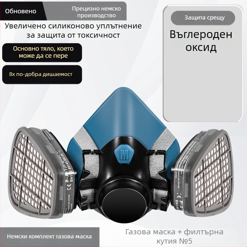 Газ маска за пръскана боя — антиформалдехидна защита, защита от токсични и химически газове, серен диоксид и тежки прахови частици