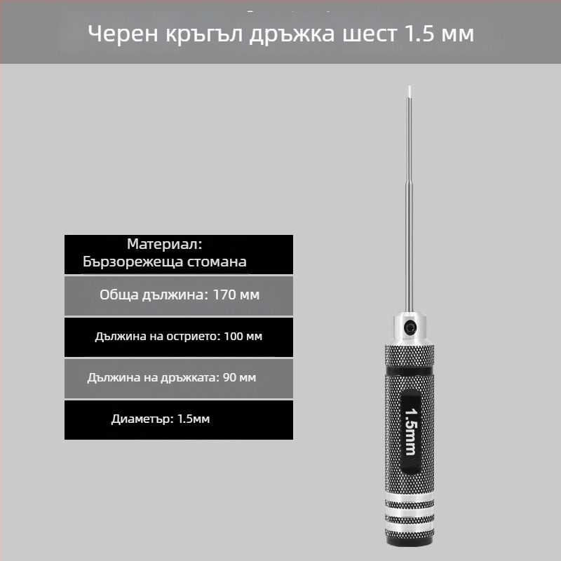 Комплект шестограмен инструмент за модели на самолети, отвертка и ключове, размери 1.27/1.3/1.5/2.5 mm, дължина 0.9