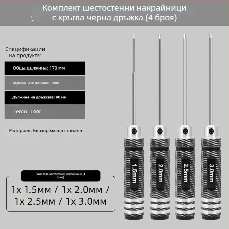 Комплект шестограмен инструмент за модели на самолети, отвертка и ключове, размери 1.27/1.3/1.5/2.5 mm, дължина 0.9