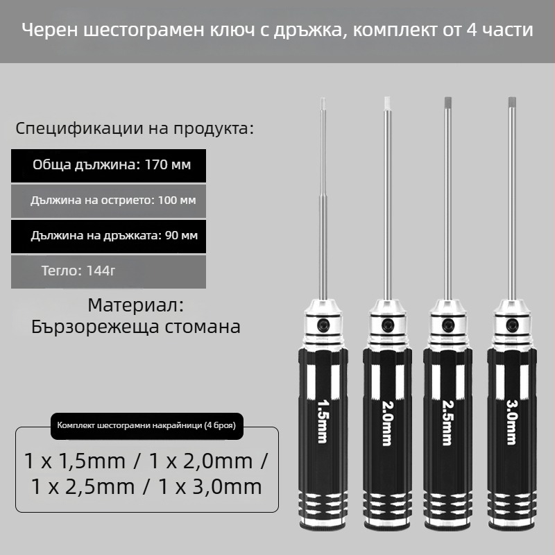Комплект шестограмен инструмент за модели на самолети, отвертка и ключове, размери 1.27/1.3/1.5/2.5 mm, дължина 0.9