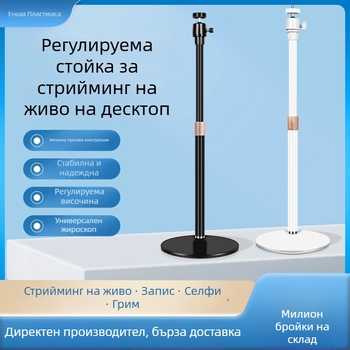 Настолна гимбална стойка за камера и проектор с LED осветление, алуминиева сплав, регулируема височина