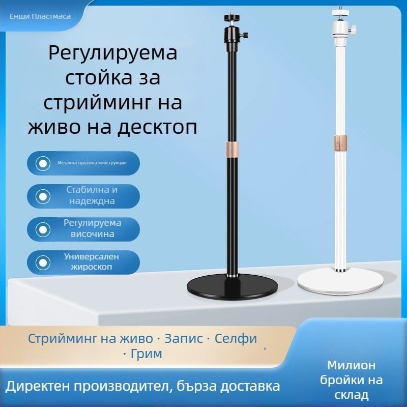 Настолна гимбална стойка за камера и проектор с LED осветление, алуминиева сплав, регулируема височина