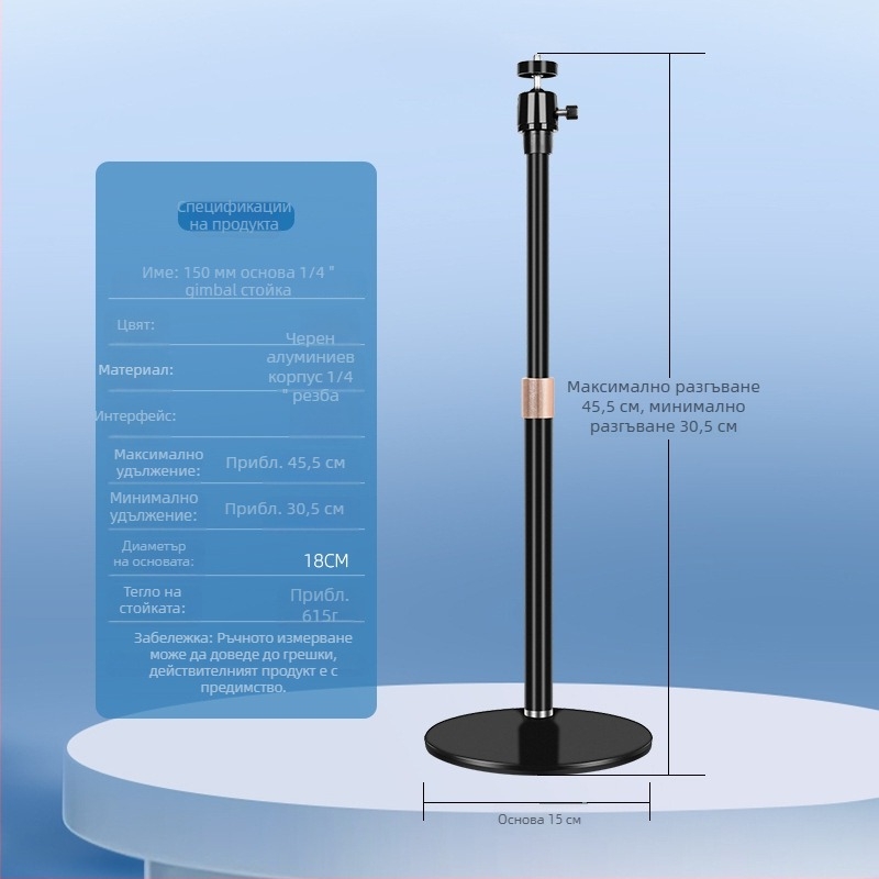 Настолна гимбална стойка за камера и проектор с LED осветление, алуминиева сплав, регулируема височина